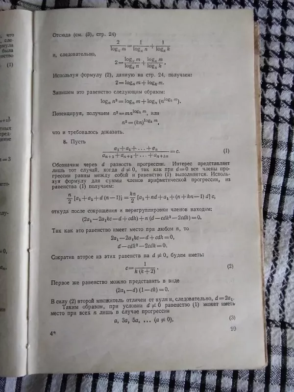 Elementariosios matematikos uždaviniai (Rusų k.) - Lidskij V.B., knyga 6
