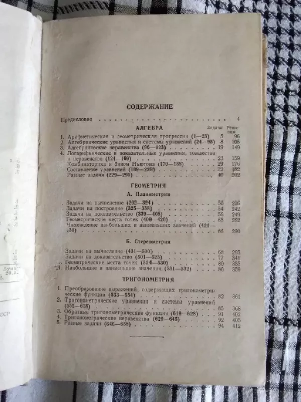Elementariosios matematikos uždaviniai (Rusų k.) - Lidskij V.B., knyga 4