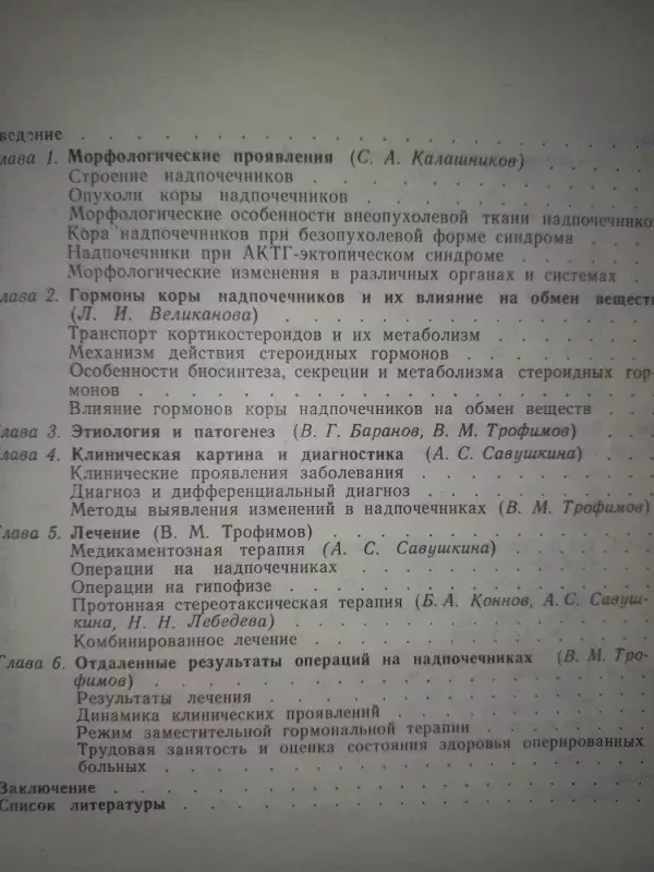 Sindrom Icenko-Kušinga - V.G.Baraniv, knyga 4