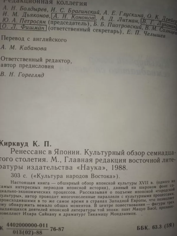 Renessans v Japonii - K.Kirkvud, knyga 4