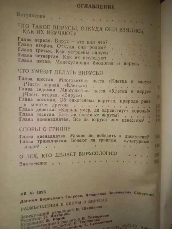 Razmišlenija i spori o virusah - D.Golubev, V.Colouhin, knyga 4