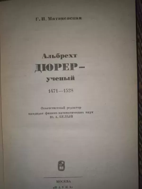 Albreht Diurer-učionij - G.P.Matvijevskaja, knyga 3