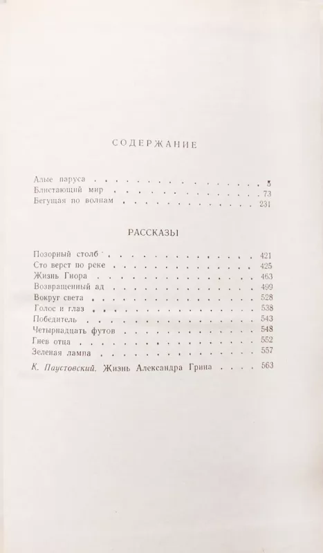 Alyye parusa - Александр Грин, knyga 6