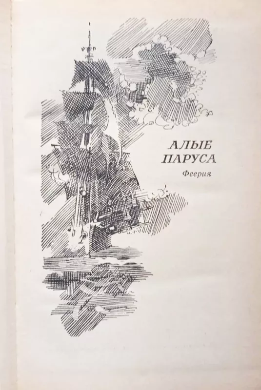 Alyye parusa - Александр Грин, knyga 4