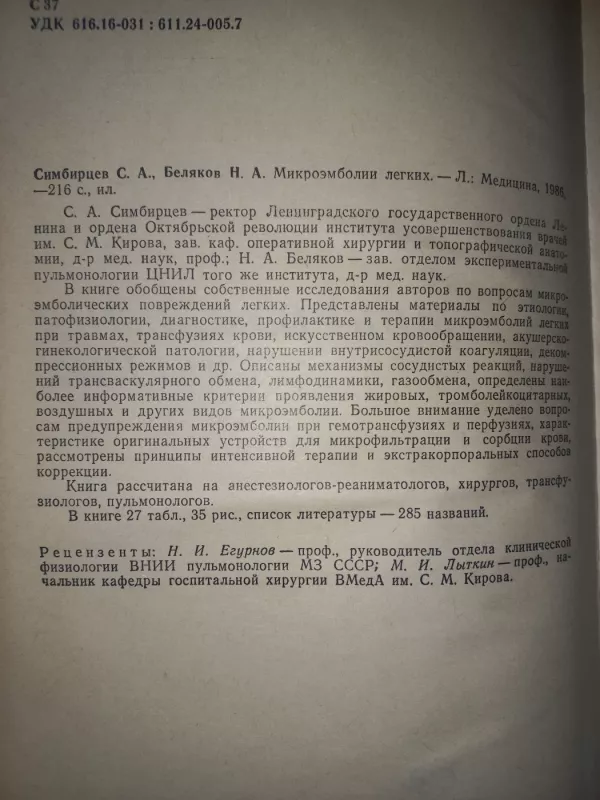 Mikroembolii liogkih - C.A.Simbircev, N.A.Beliakov, knyga 3