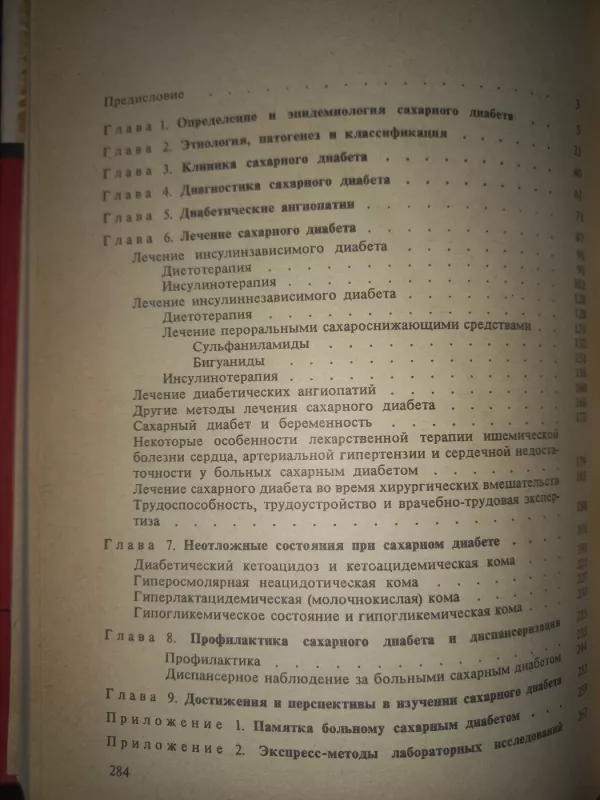 Saharnij diabet - A.G.Mazoveckij, V.K.Velikov, knyga 3