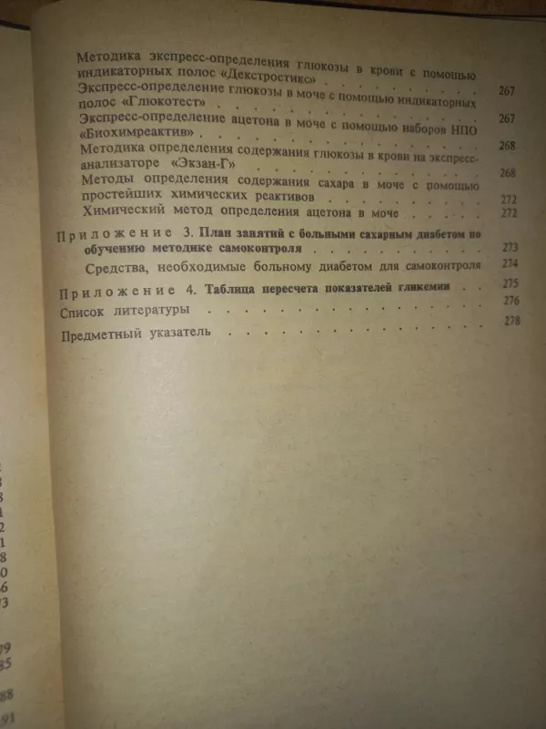 Saharnij diabet - A.G.Mazoveckij, V.K.Velikov, knyga 5
