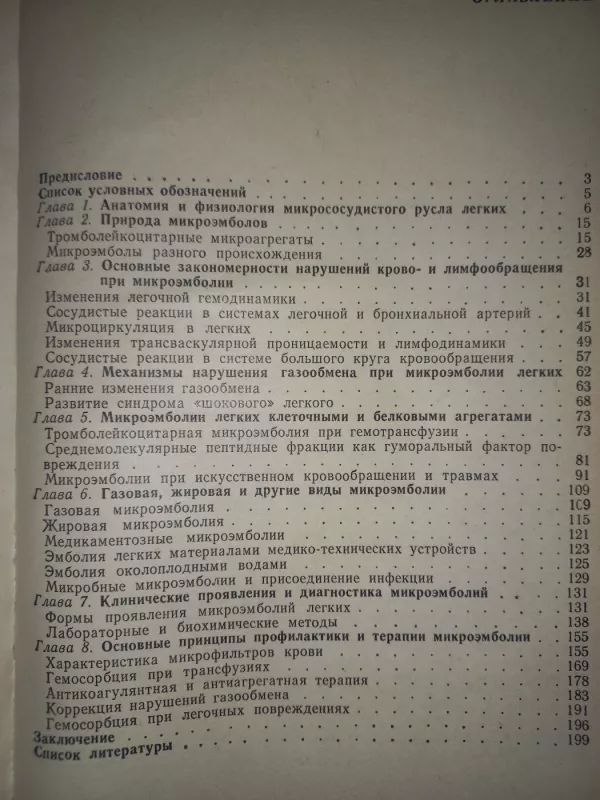 Mikroembolii liogkih - C.A.Simbircev, N.A.Beliakov, knyga 4