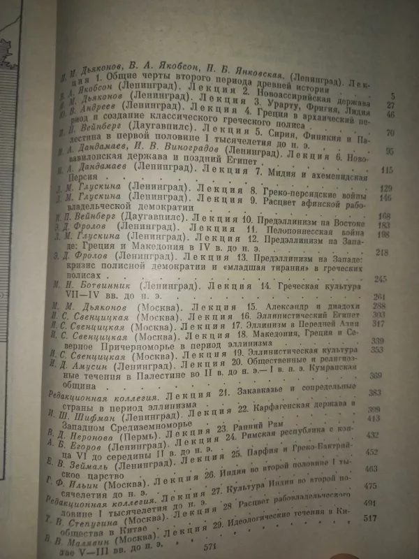 Istorija drevnego mira rascvet drevnih obšestv - I.M.Djakonov, V.D.Neronova, knyga 3