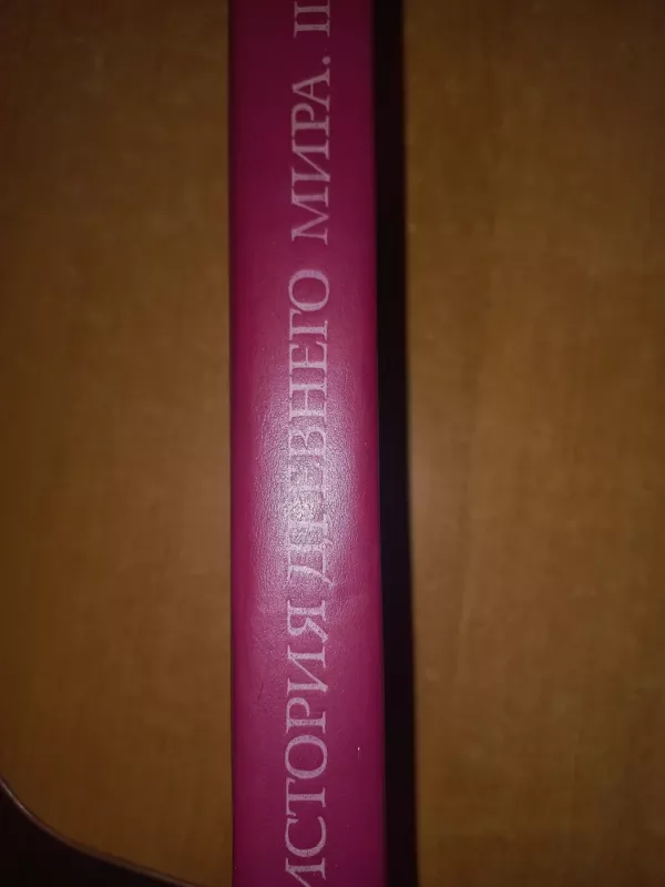 Istorija drevnego mira rascvet drevnih obšestv - I.M.Djakonov, V.D.Neronova, knyga 6