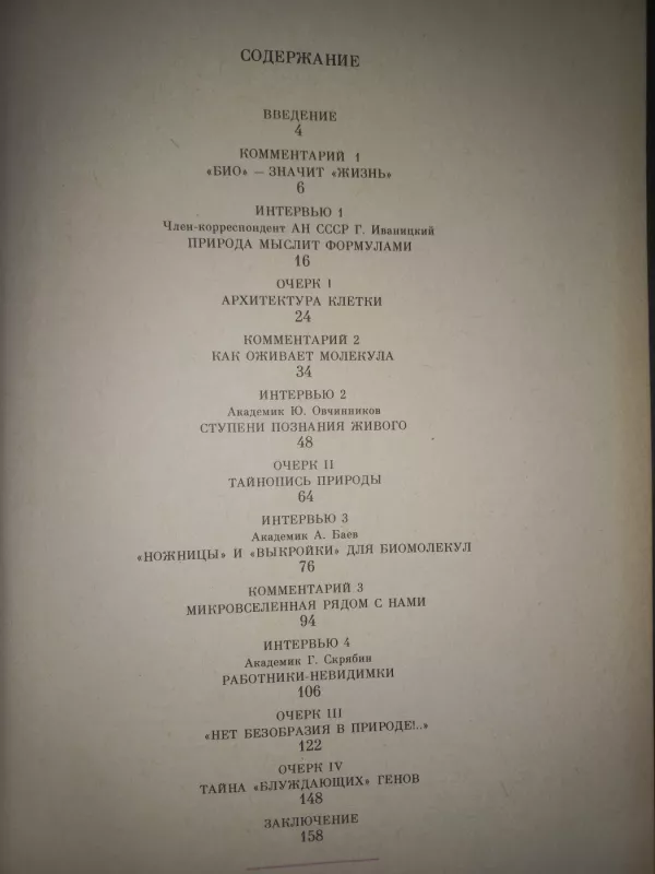 Živoje v prožektorah nauki - E.Knorre, knyga 4