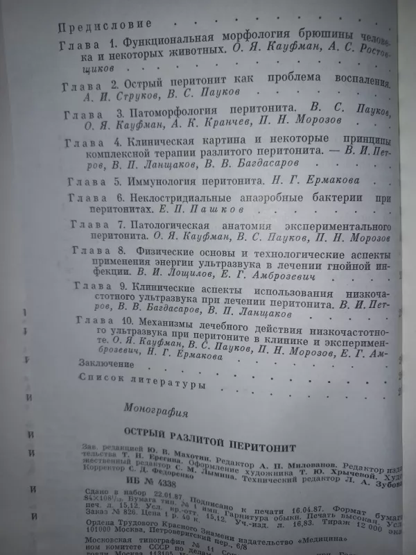 Ostrij razlitoj peritonit - A.I.Strukova, V.I.Petrova, V.C.Paukova, knyga 4