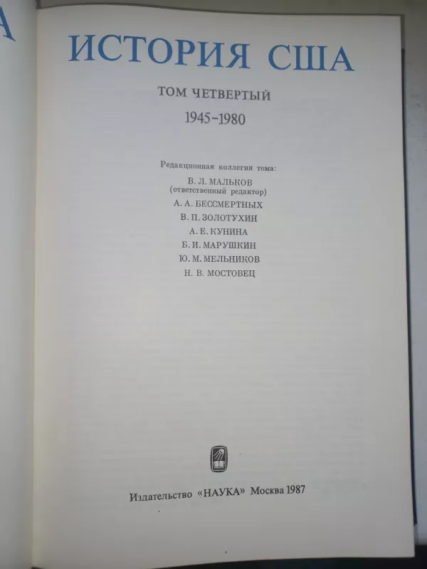 Istorija SŠA 1945-1980 - V.L.Malkov, A.A.Bessmertnih, knyga 3