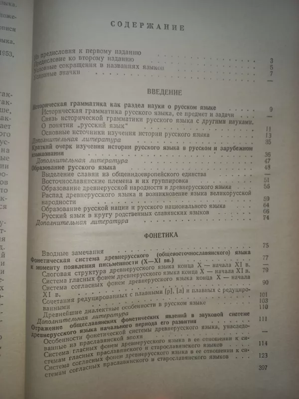 Istoričeskaja gramatika russkogo jazika - V.V.Ivanov, knyga 4