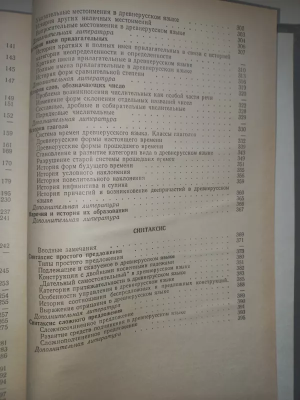 Istoričeskaja gramatika russkogo jazika - V.V.Ivanov, knyga 6