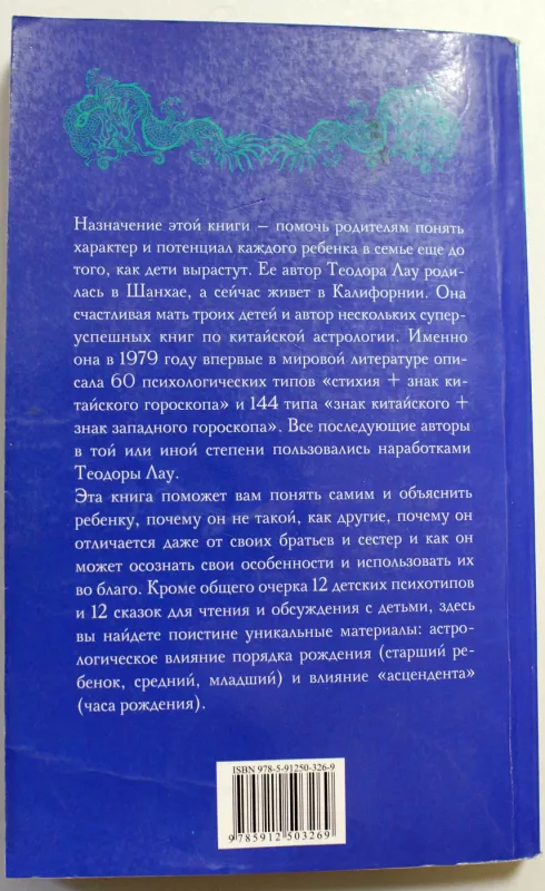Китайские гороскопы для ваших детей - Theodora Lau, knyga 3