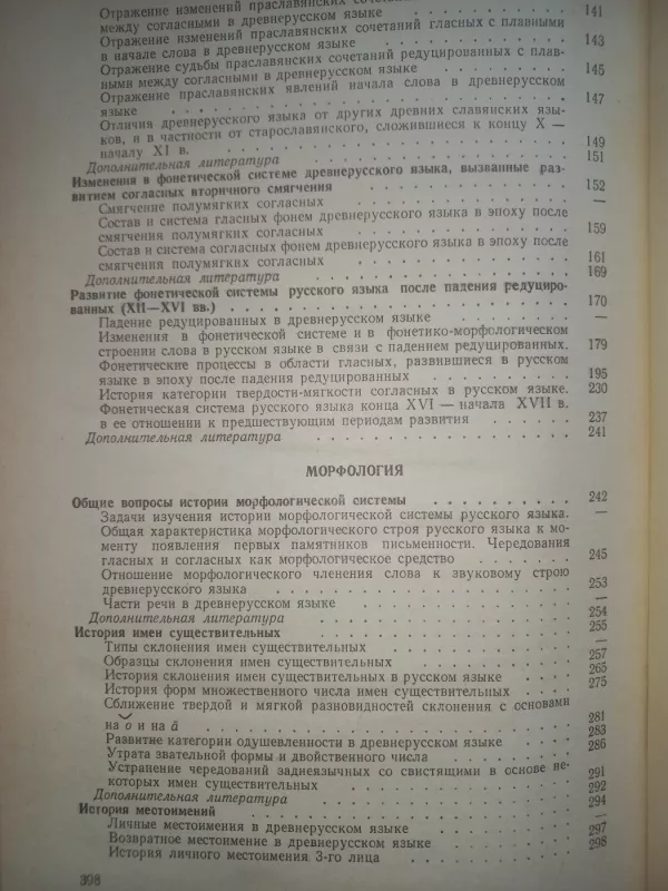 Istoričeskaja gramatika russkogo jazika - V.V.Ivanov, knyga 5