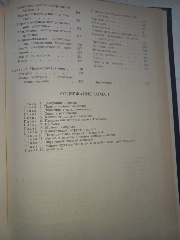 Neobiknovennaja fizika obiknovennih javlenij - K.E.Suorc, knyga 6