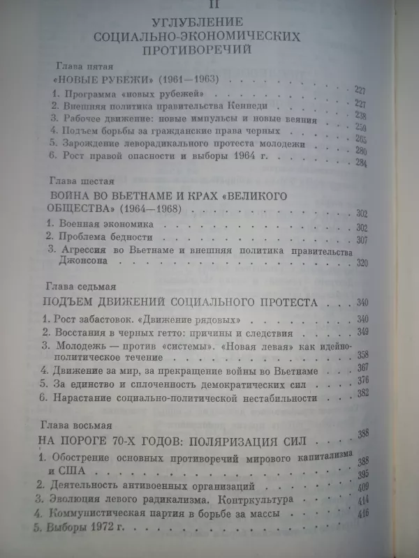 Istorija SŠA 1945-1980 - V.L.Malkov, A.A.Bessmertnih, knyga 4