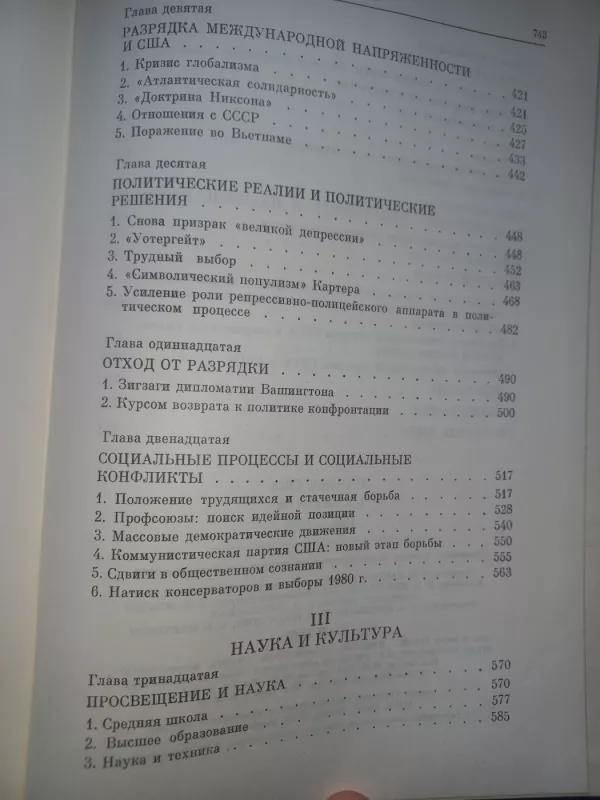 Istorija SŠA 1945-1980 - V.L.Malkov, A.A.Bessmertnih, knyga 5