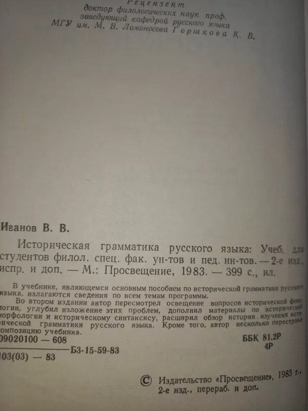Istoričeskaja gramatika russkogo jazika - V.V.Ivanov, knyga 3