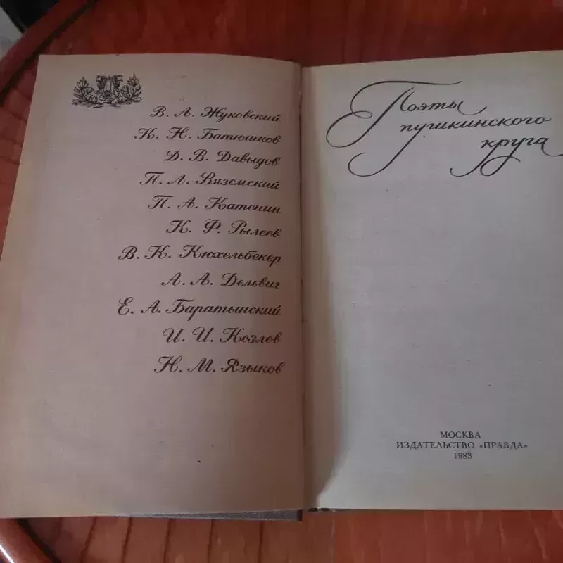 Putino aplinkos poetai - V.V. Kunin, knyga 2