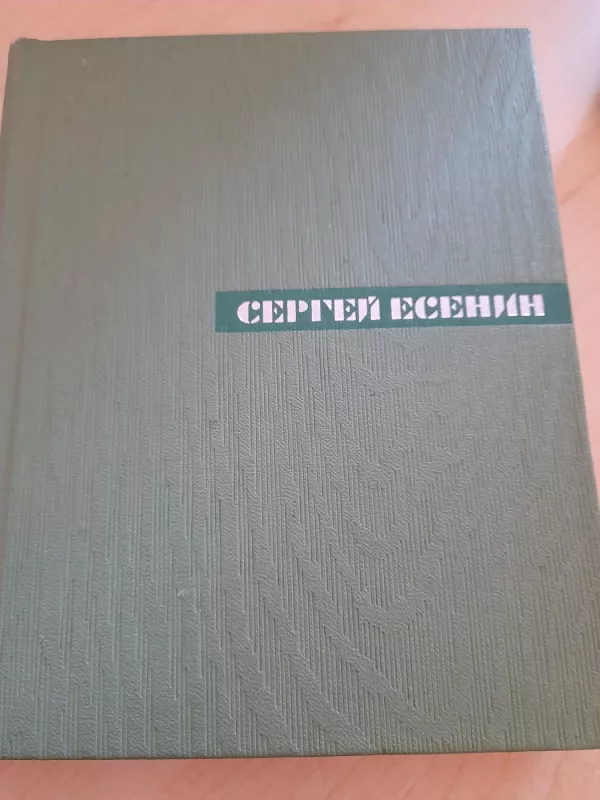Sobranie sočinenij (T. I) - Sergej Esenin, knyga 2