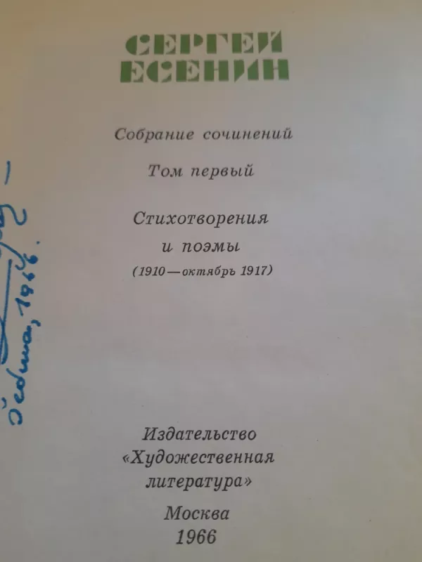 Sobranie sočinenij (T. I) - Sergej Esenin, knyga 3