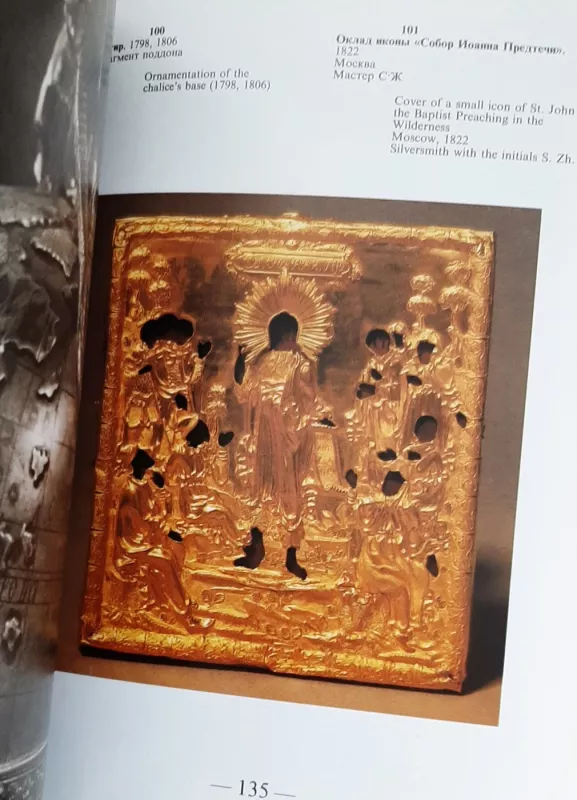 Русское золото XIV - начала XX века из фондов Государственного музея Московского Кремля - Autorių Kolektyvas, knyga 6