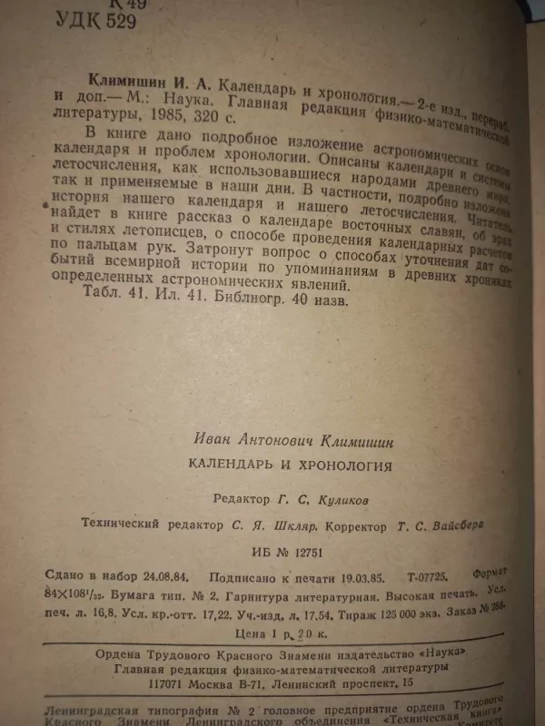 Kalendar i hronologija - I.A.Klimišin, knyga 3