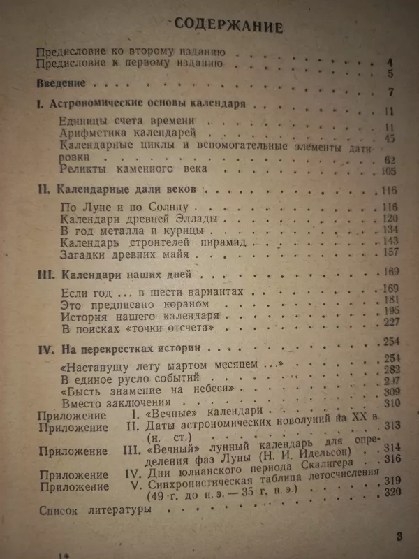 Kalendar i hronologija - I.A.Klimišin, knyga 5