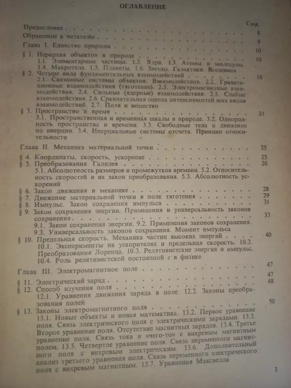 Zakoni fiziki - B.N.Ivanov, knyga 4