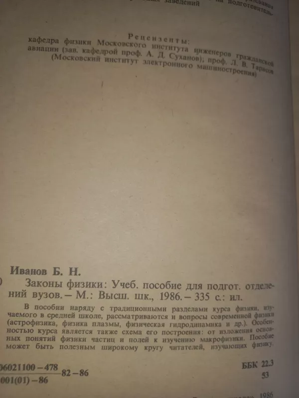 Zakoni fiziki - B.N.Ivanov, knyga 3