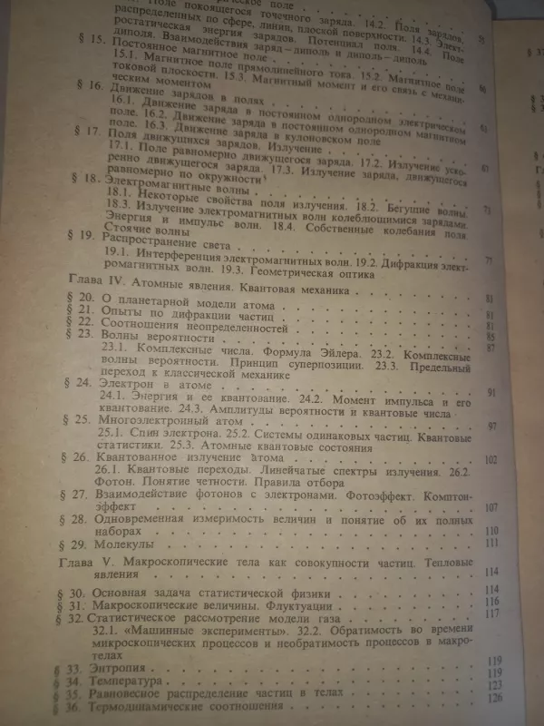 Zakoni fiziki - B.N.Ivanov, knyga 5