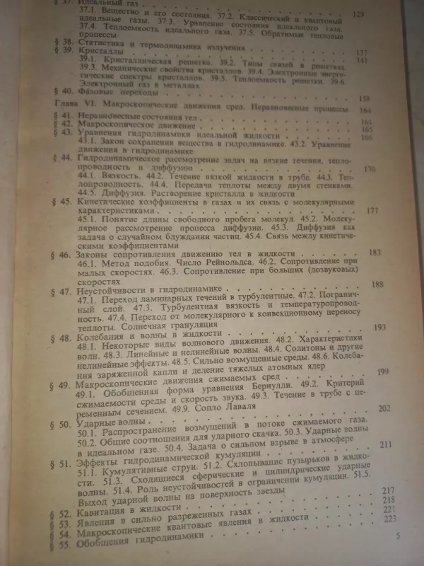 Zakoni fiziki - B.N.Ivanov, knyga 6