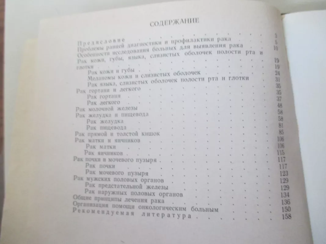Ankstyvoji vėžio diagnostika - E. S. Skoblia, knyga 6