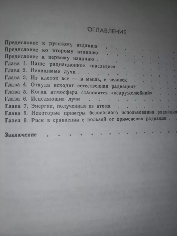 Radiacija i žizn - E.Dž.Holl, knyga 5