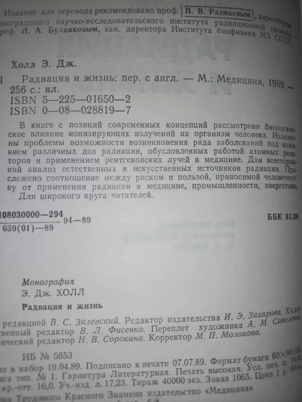 Radiacija i žizn - E.Dž.Holl, knyga 4