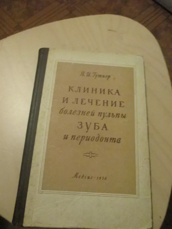 Klinika ir gydymas dantų ligos pulpos ir pergodoto - J. I. Tutner, knyga 3