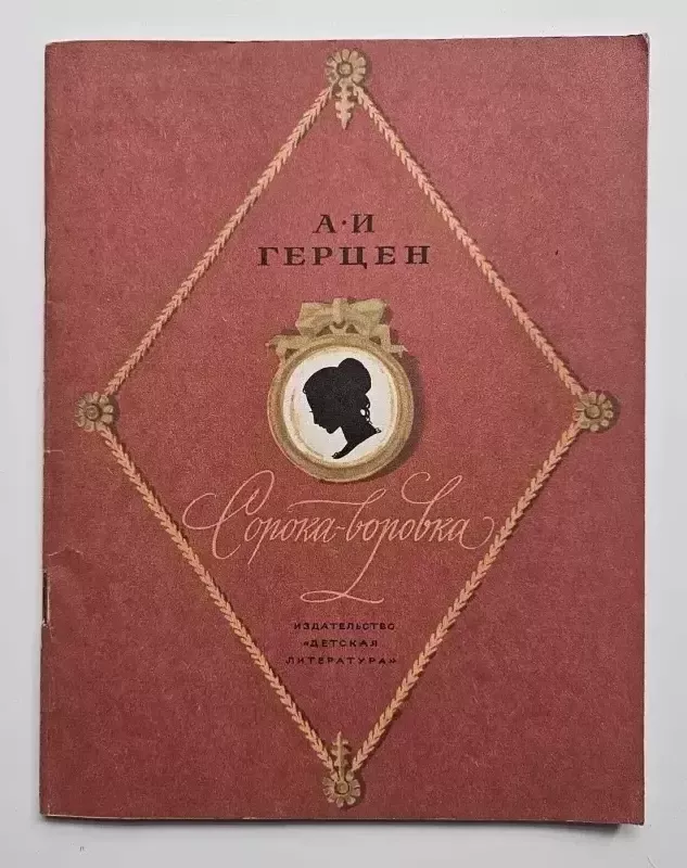 Šarka-vagilė - Aleksandras Gercenas, knyga 2