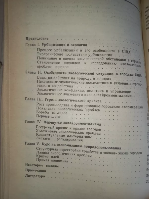 Ekologičeskij džin urbanizacii - T.B.Bočkariova, knyga 4