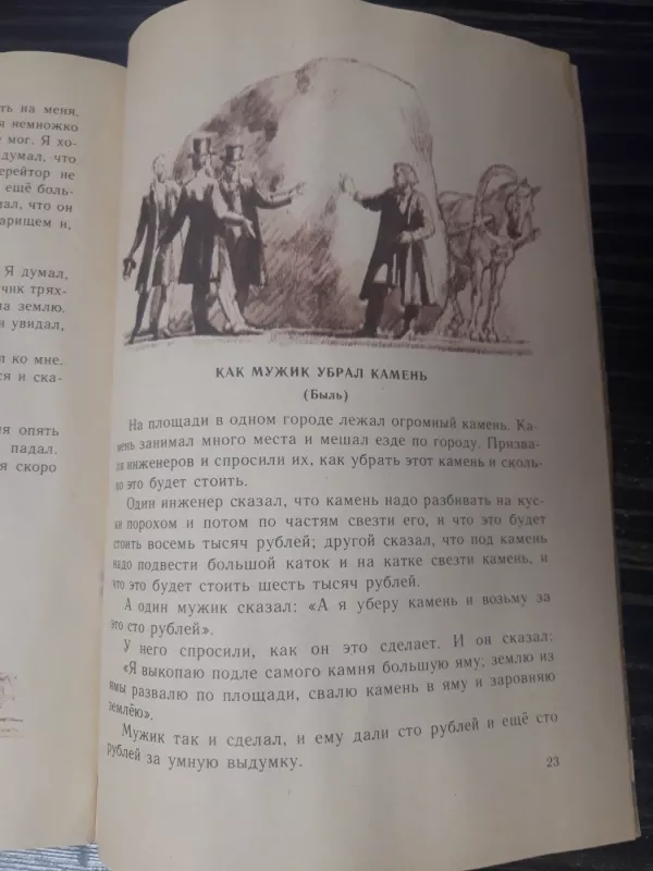 Как гуси Рим спасли - Толстой Лев, knyga 3
