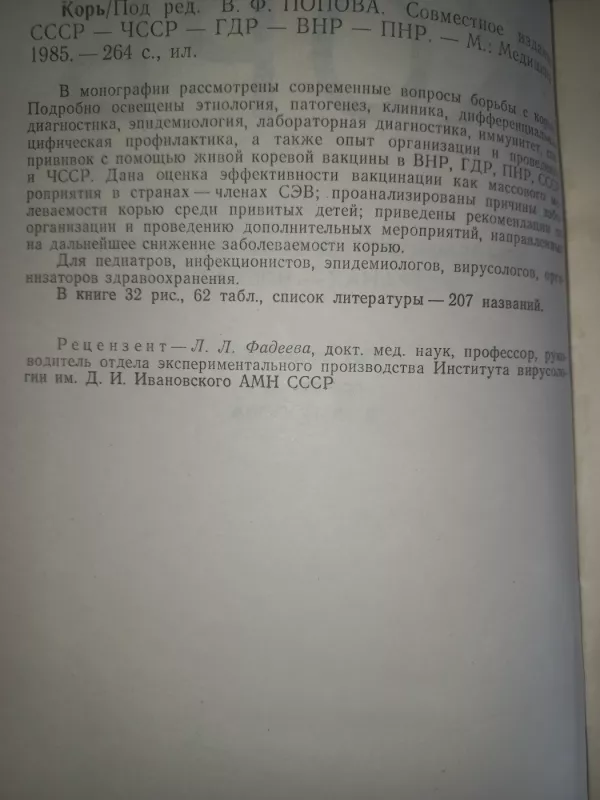 Kor - Popov, knyga 3
