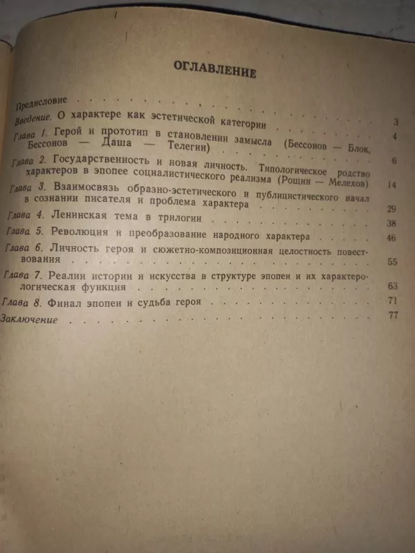 Trilogija Tolstogo Hoždenije po mukam - Baranov, knyga 3