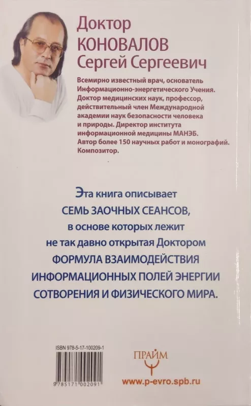 Energeticheskije uprazhnenija semi lechebnich dnej - S.S. Konovalov, knyga 3