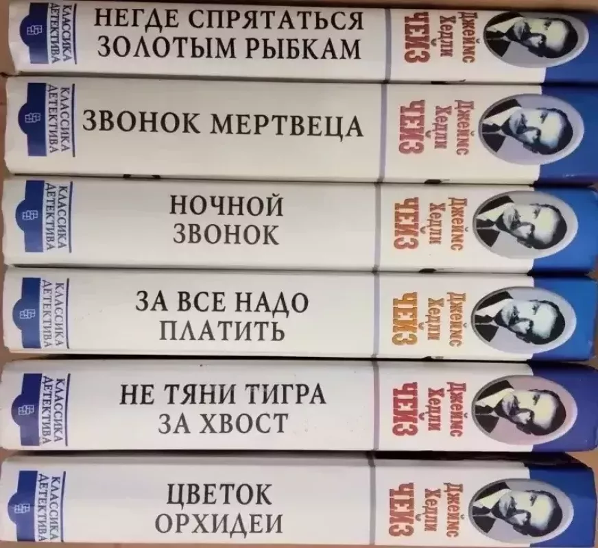 Detektivi (6 knig) - Dzheims Hedli Cheiz, knyga 2