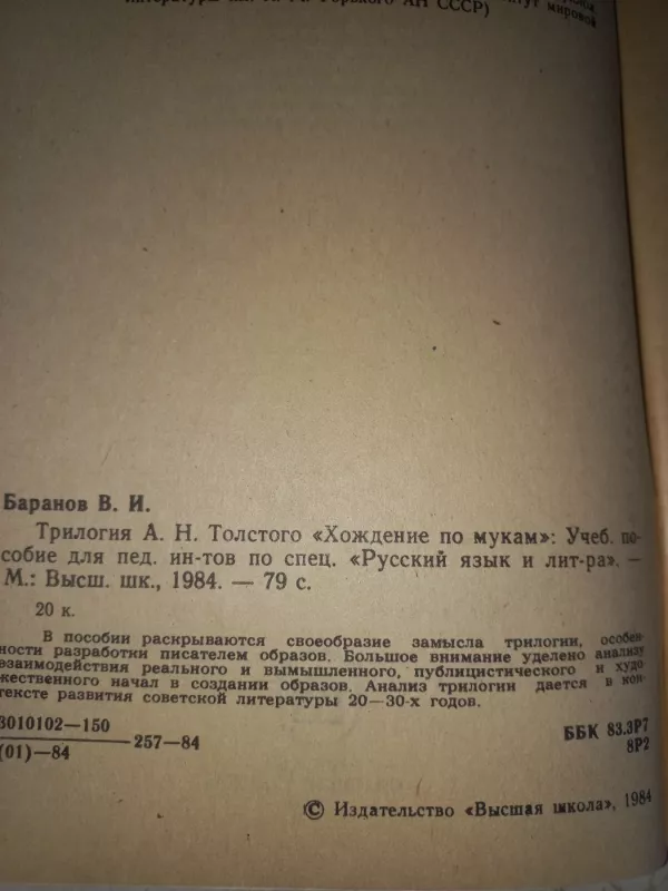 Trilogija Tolstogo Hoždenije po mukam - Baranov, knyga 4