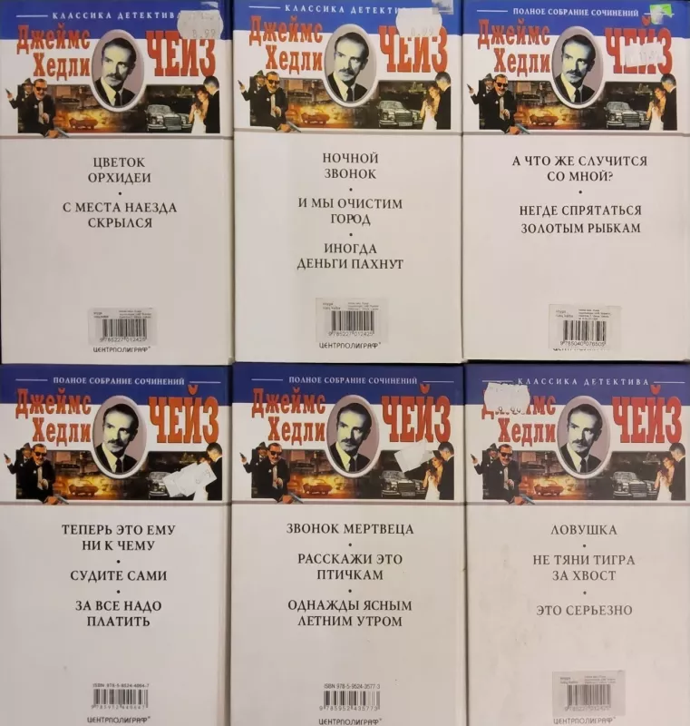 Detektivi (6 knig) - Dzheims Hedli Cheiz, knyga 3