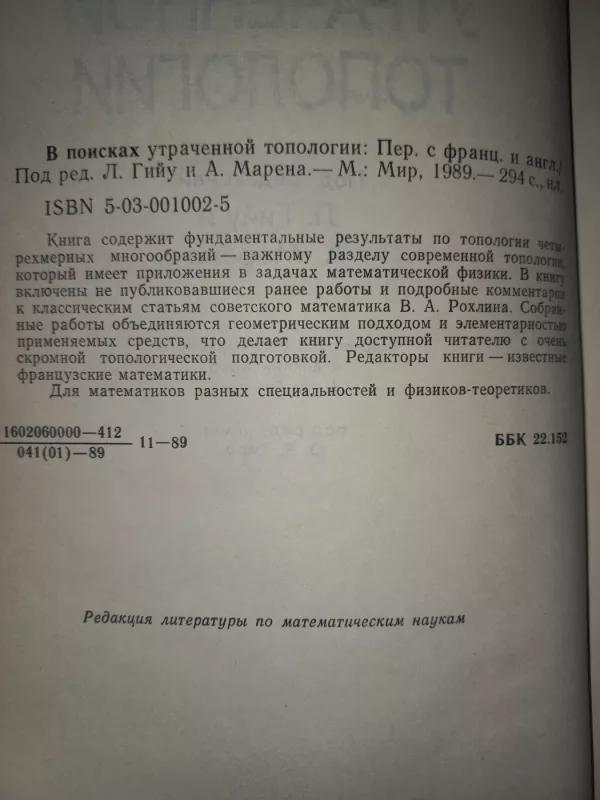 V poiskah utračenoj topologii - L.Giju   A.Maren, knyga 4