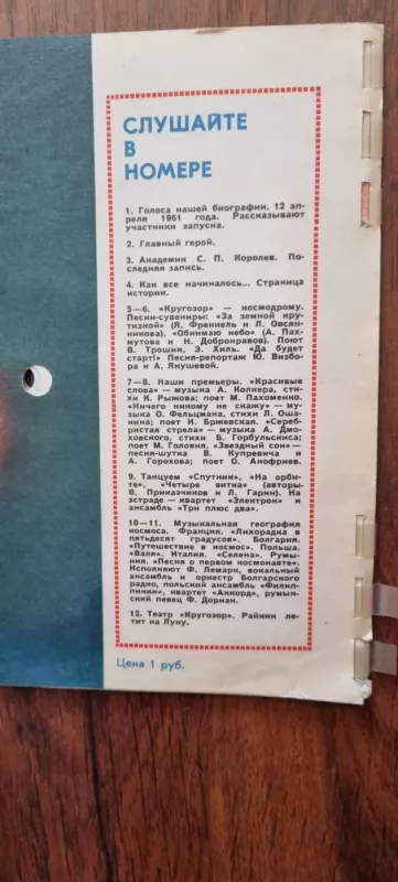 Krugozor - Įvairūs autoriai, knyga 3